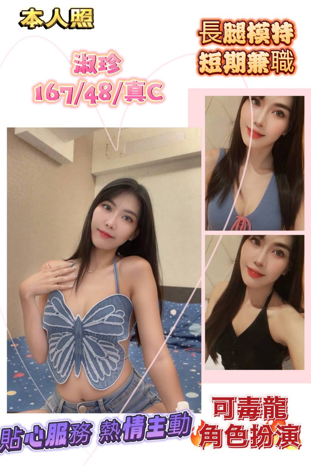 台北 東子 34D|20